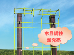 パーフェクトフェンスシリーズに新色【若竹】色が登場！